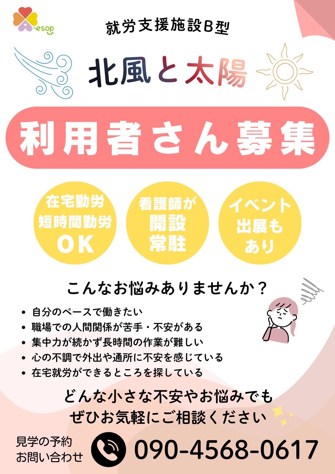 🌻初期メンバー募集のお知らせ（宇治市）